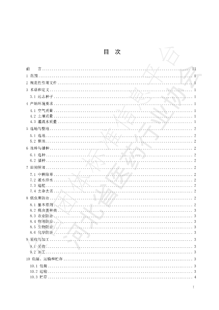 T/HBYY 0041-2023 标准预览