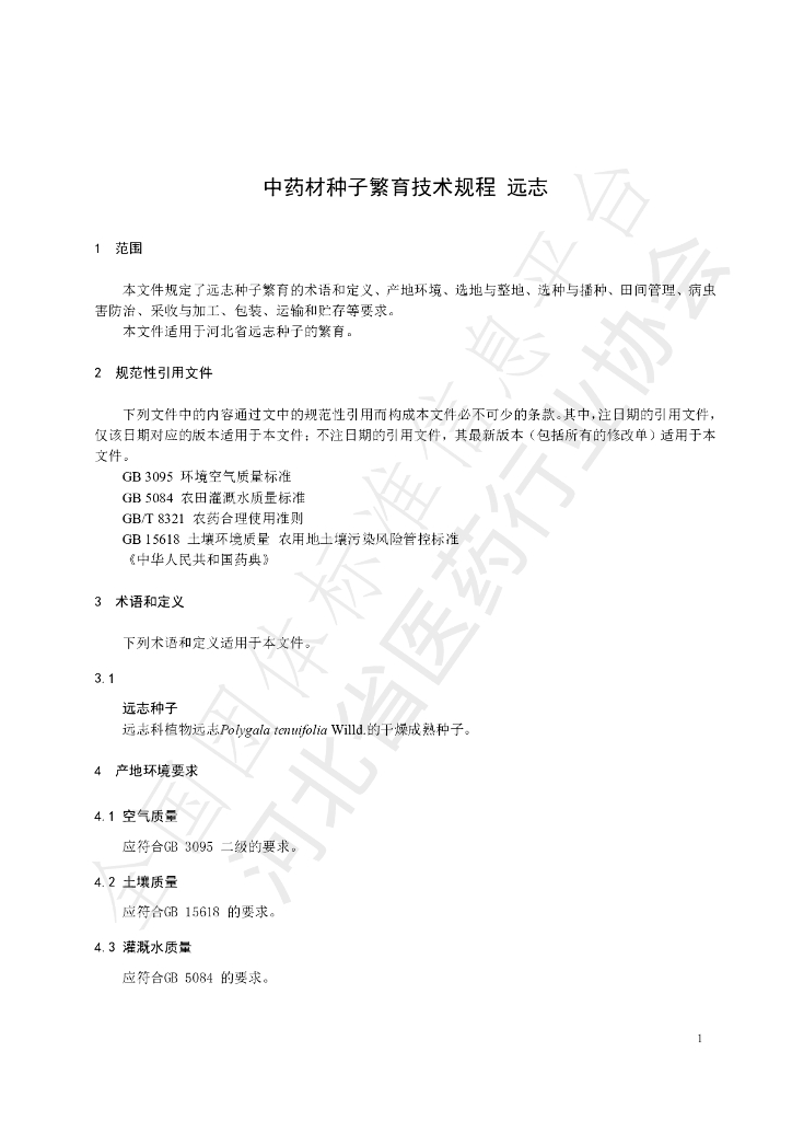 T/HBYY 0041-2023 标准预览