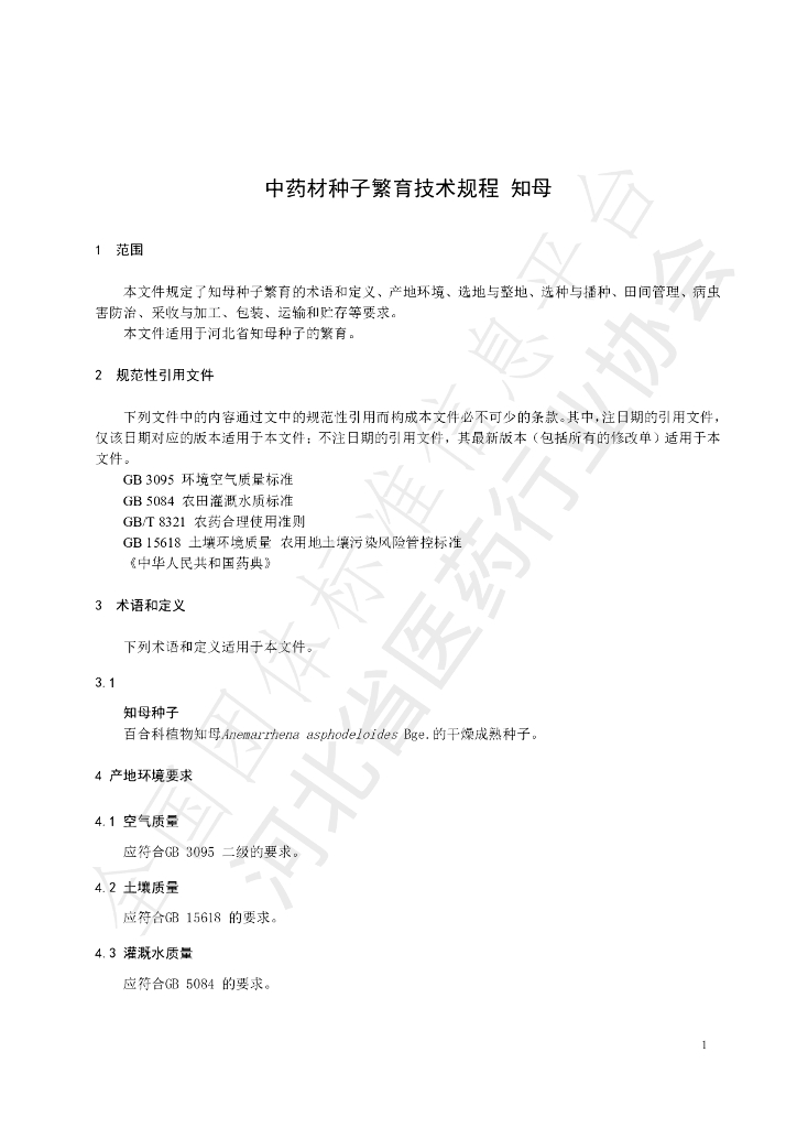 T/HBYY 0042-2023 标准预览