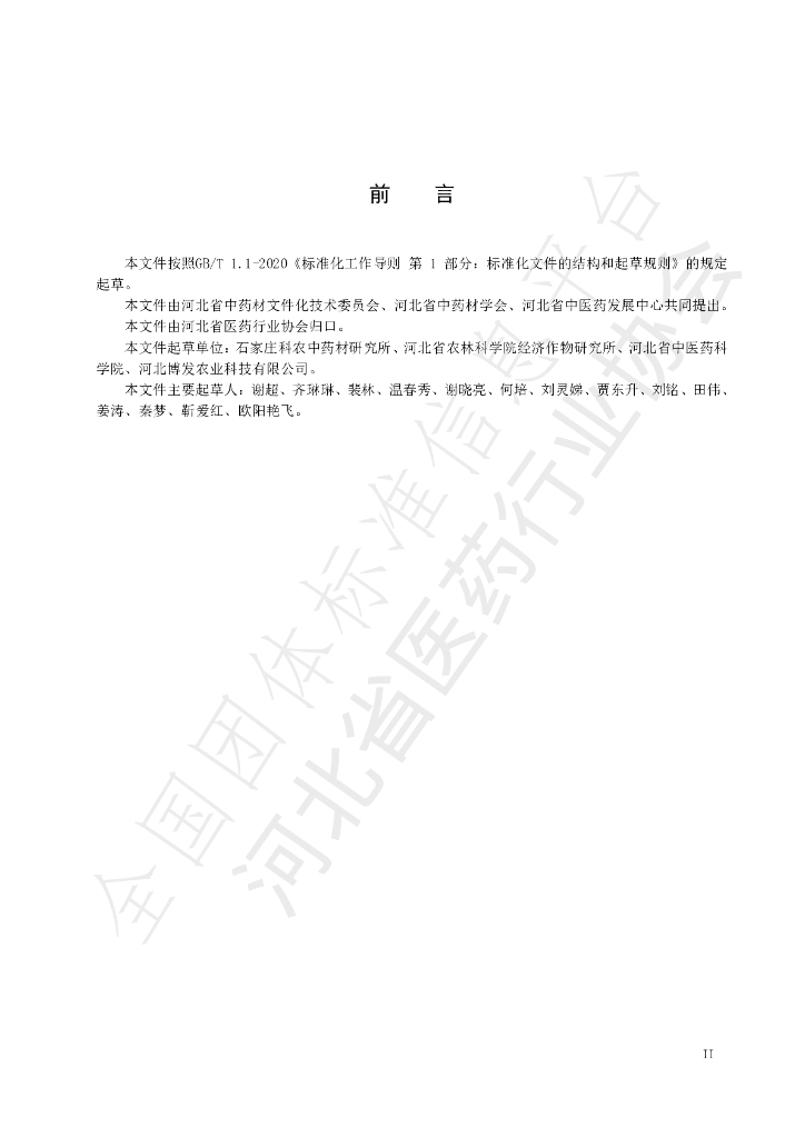 T/HBYY 0042-2023 标准预览