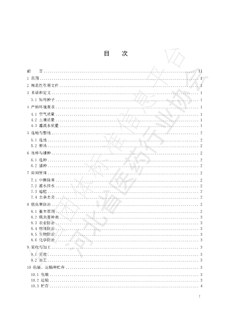 T/HBYY 0042-2023 标准预览