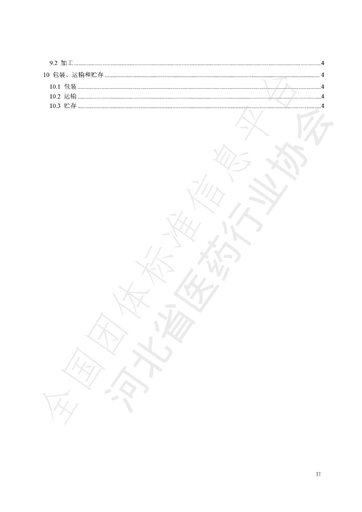 T/HBYY 0043-2023 标准预览