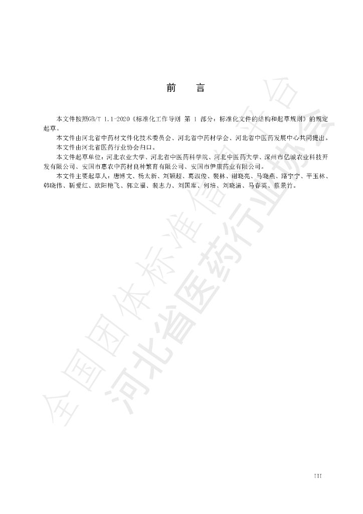 T/HBYY 0043-2023 标准预览