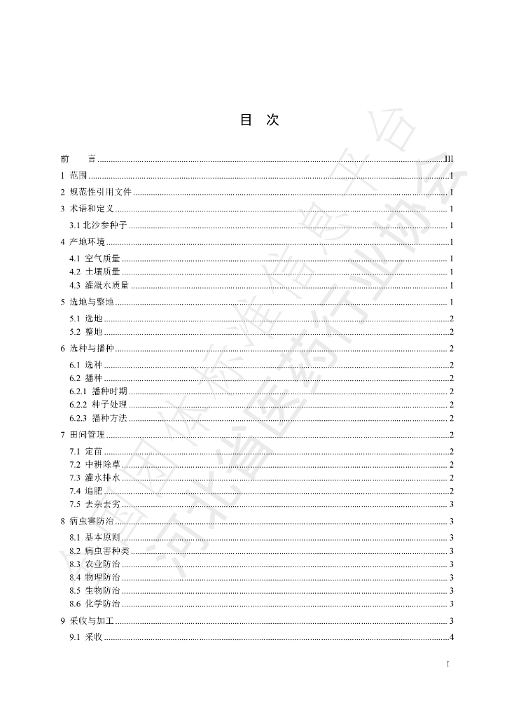 T/HBYY 0043-2023 标准预览