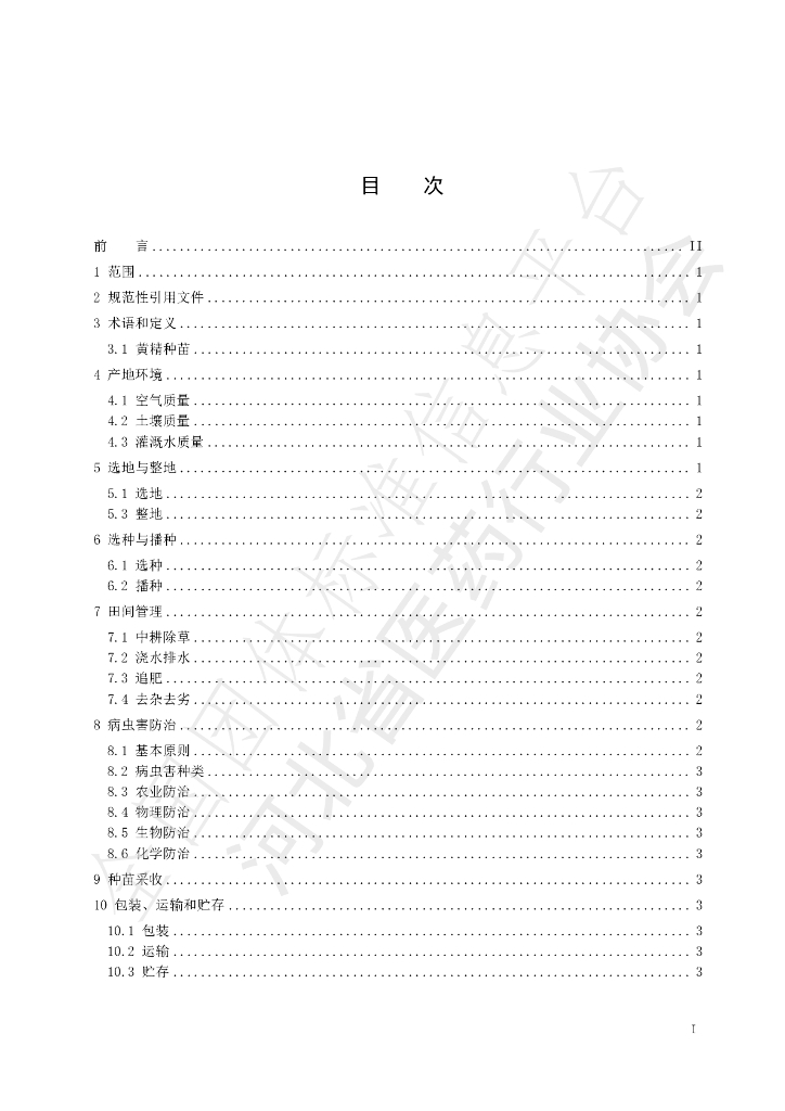 T/HBYY 0044-2023 标准预览
