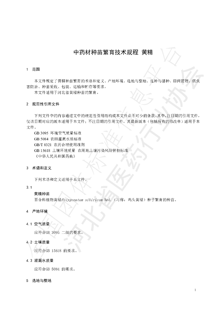 T/HBYY 0044-2023 标准预览