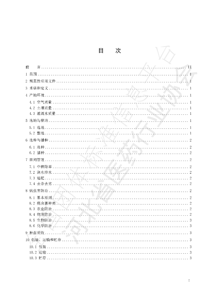 T/HBYY 0045-2023 标准预览
