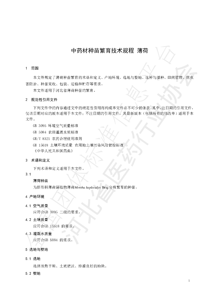 T/HBYY 0045-2023 标准预览