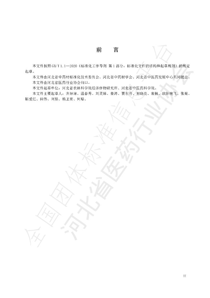 T/HBYY 0045-2023 标准预览