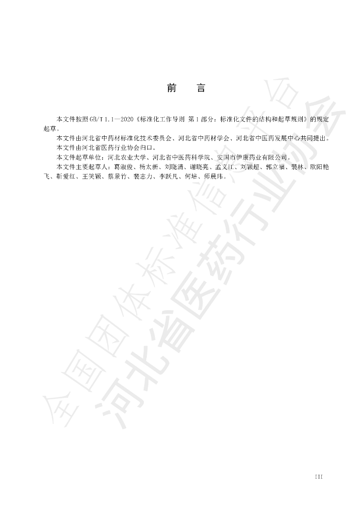 T/HBYY 0046-2023 标准预览