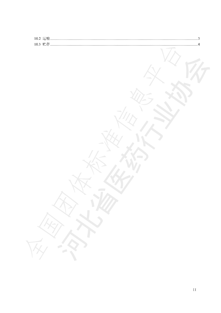 T/HBYY 0046-2023 标准预览