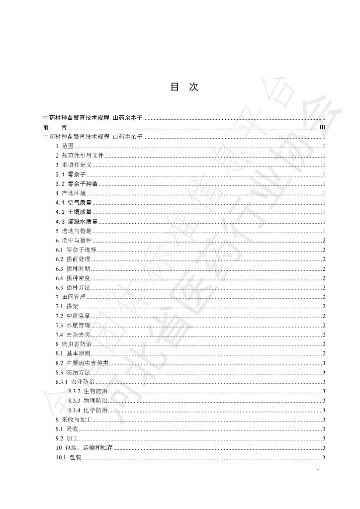 T/HBYY 0046-2023 标准预览