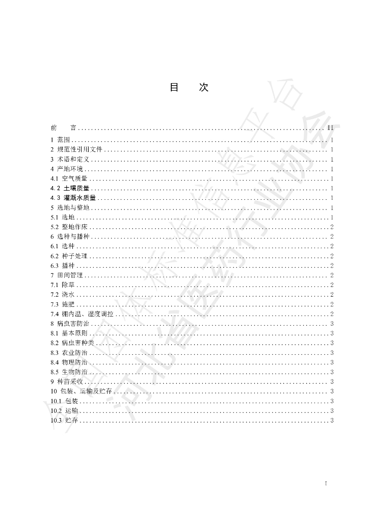 T/HBYY 0047-2023 标准预览