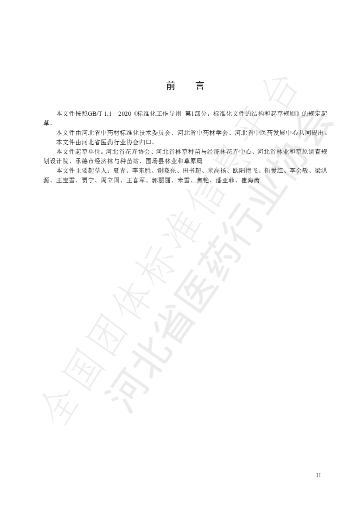 T/HBYY 0047-2023 标准预览