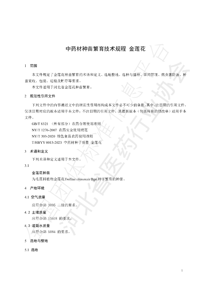 T/HBYY 0047-2023 标准预览
