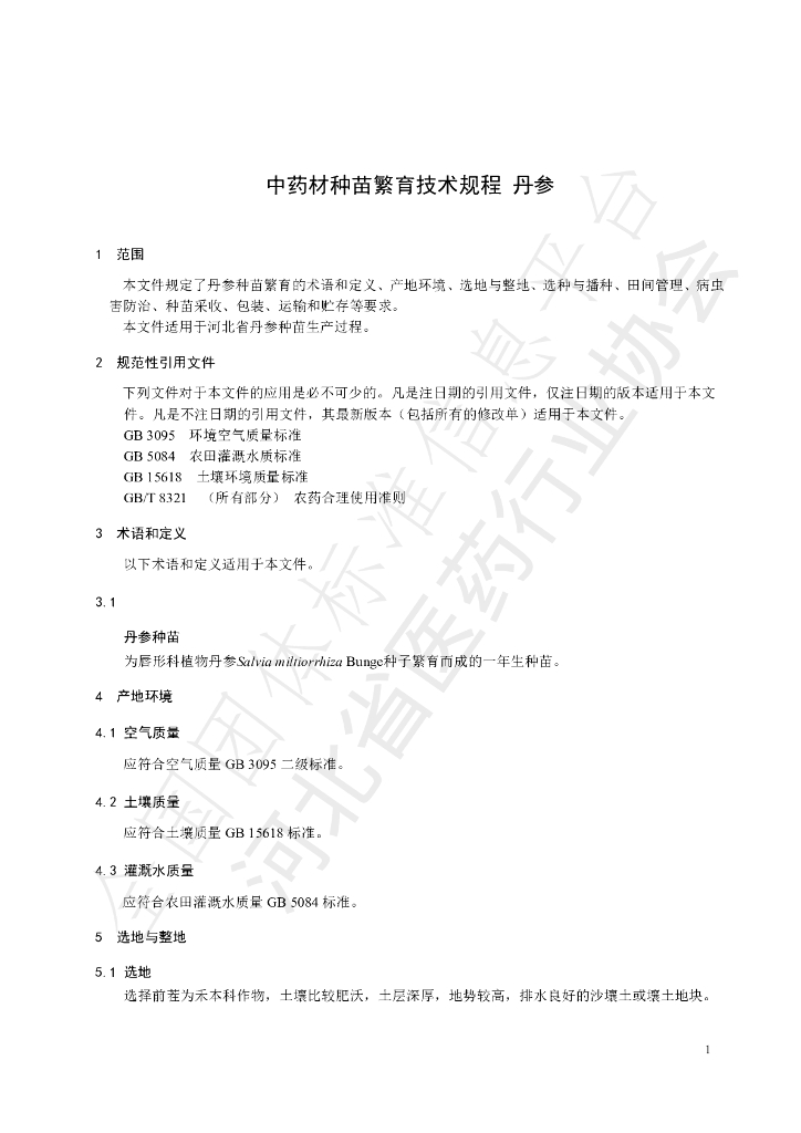 T/HBYY 0048-2023 标准预览