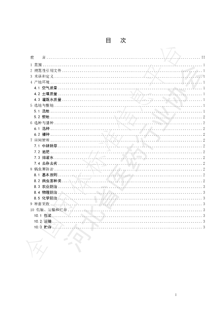 T/HBYY 0048-2023 标准预览