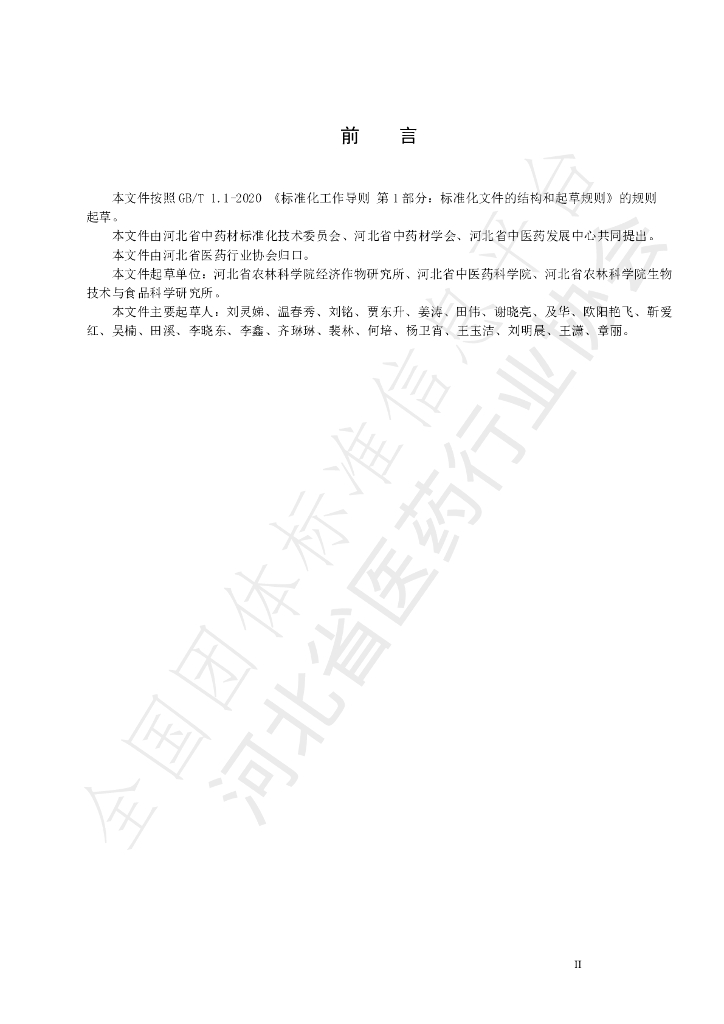 T/HBYY 0048-2023 标准预览