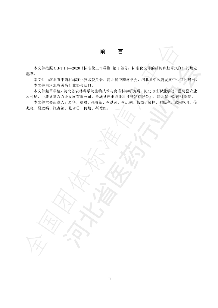 T/HBYY 0049-2023 标准预览