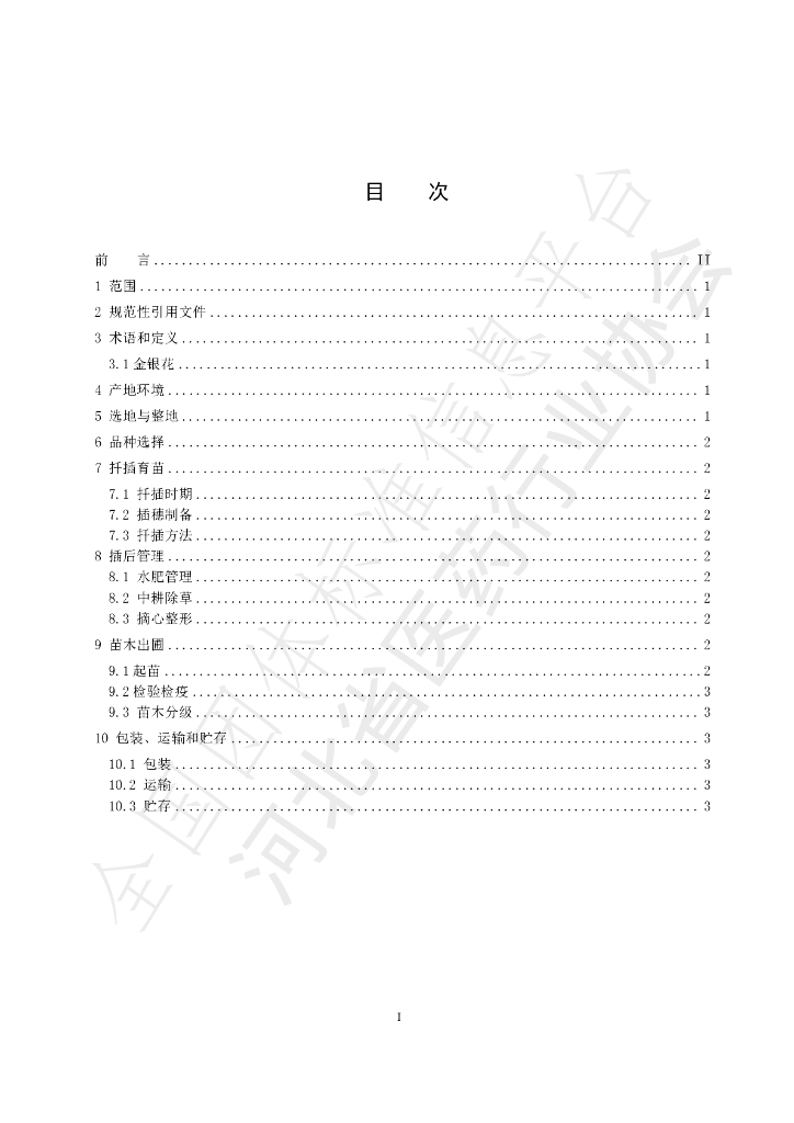 T/HBYY 0049-2023 标准预览