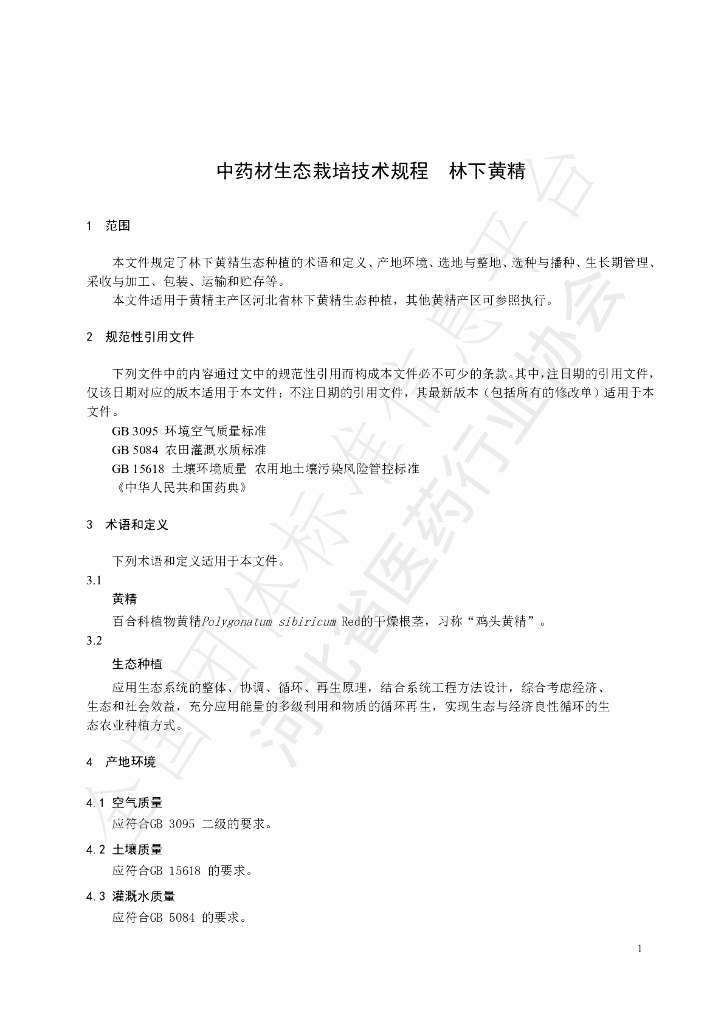 T/HBYY 0050-2023 标准预览