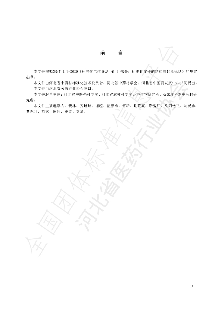T/HBYY 0050-2023 标准预览