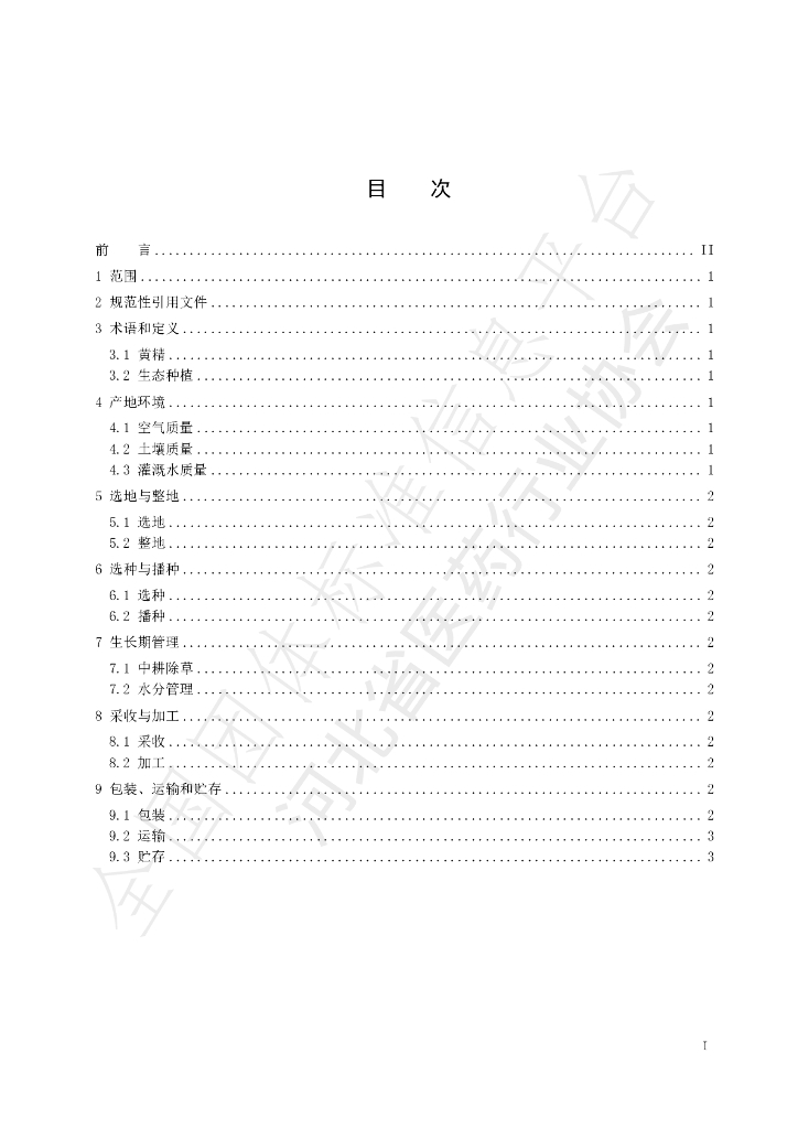 T/HBYY 0050-2023 标准预览