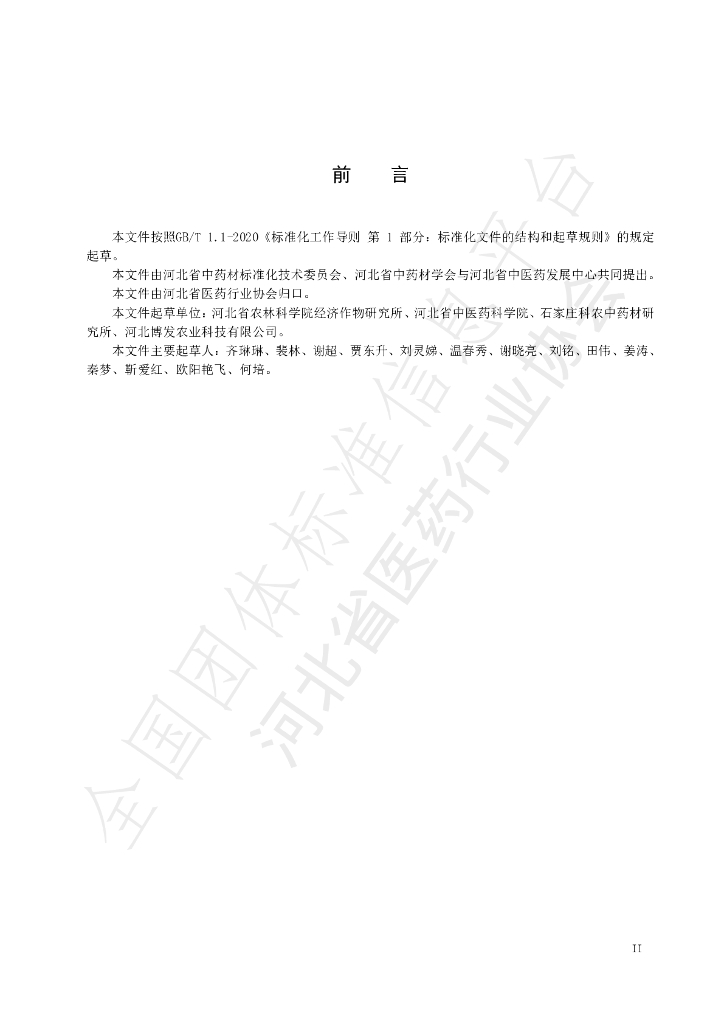 T/HBYY 0051-2023 标准预览