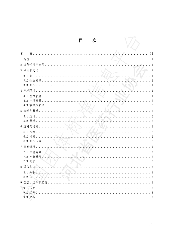T/HBYY 0051-2023 标准预览