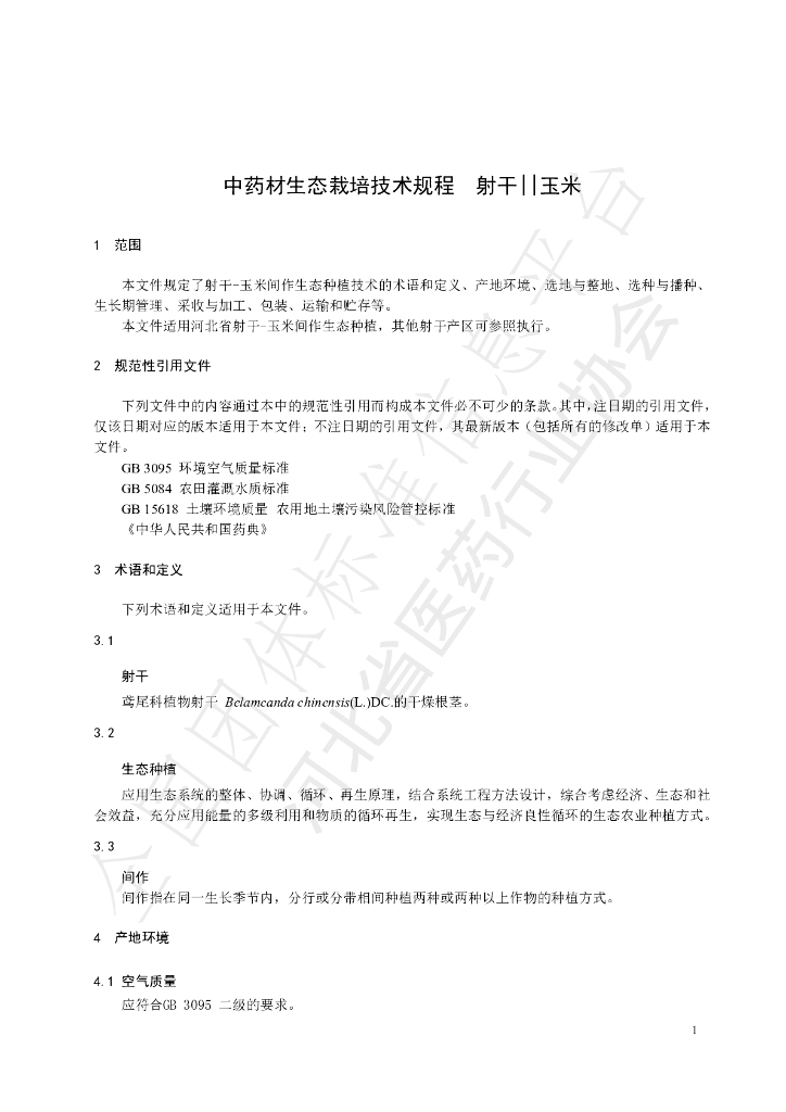 T/HBYY 0051-2023 标准预览