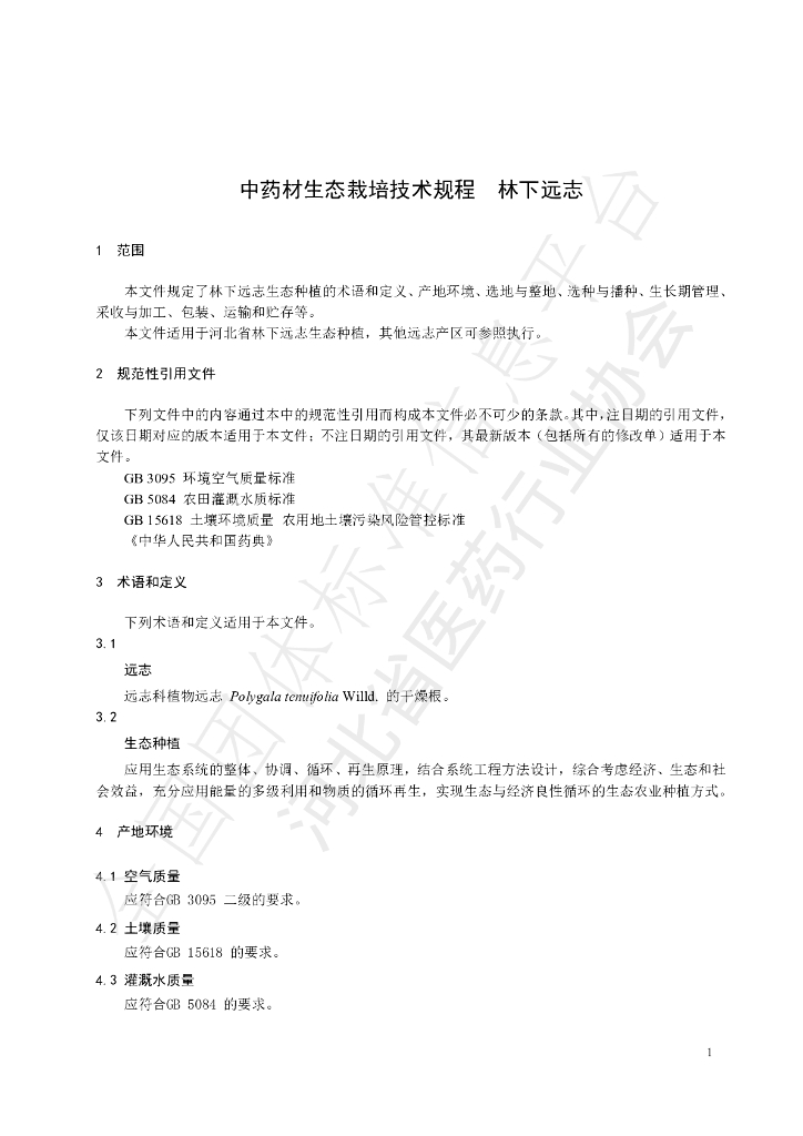 T/HBYY 0052-2023 标准预览