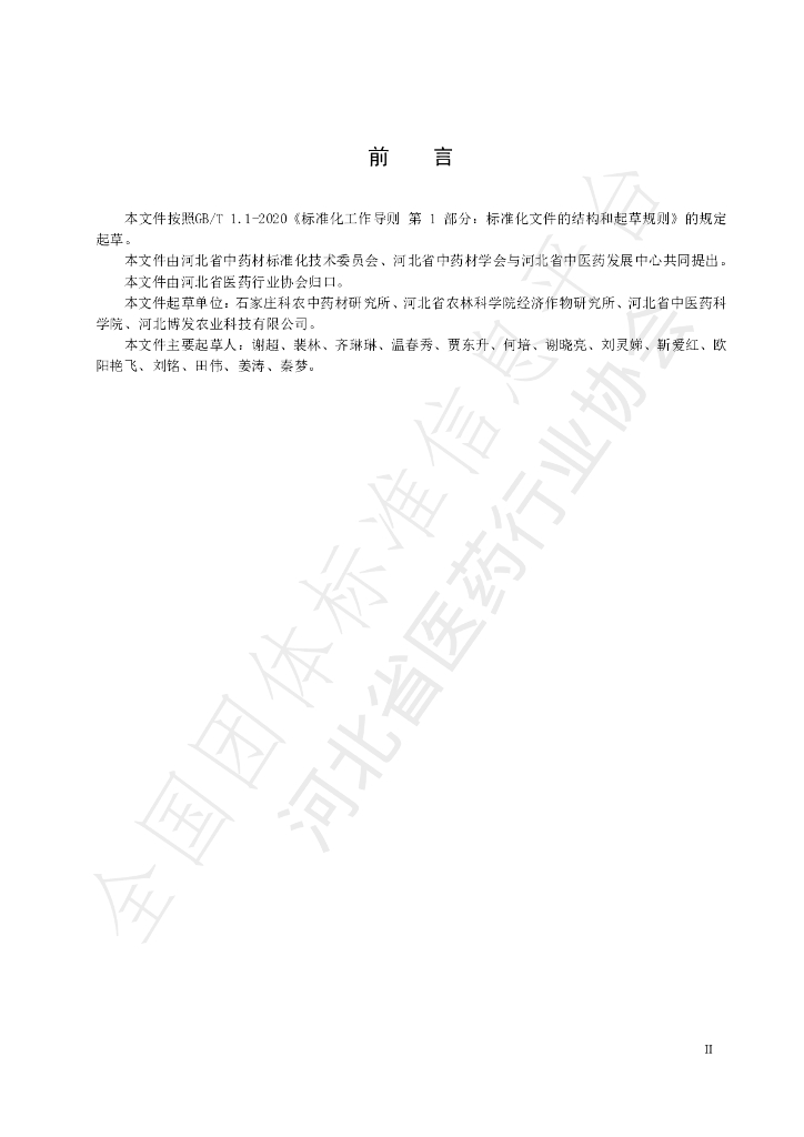 T/HBYY 0052-2023 标准预览