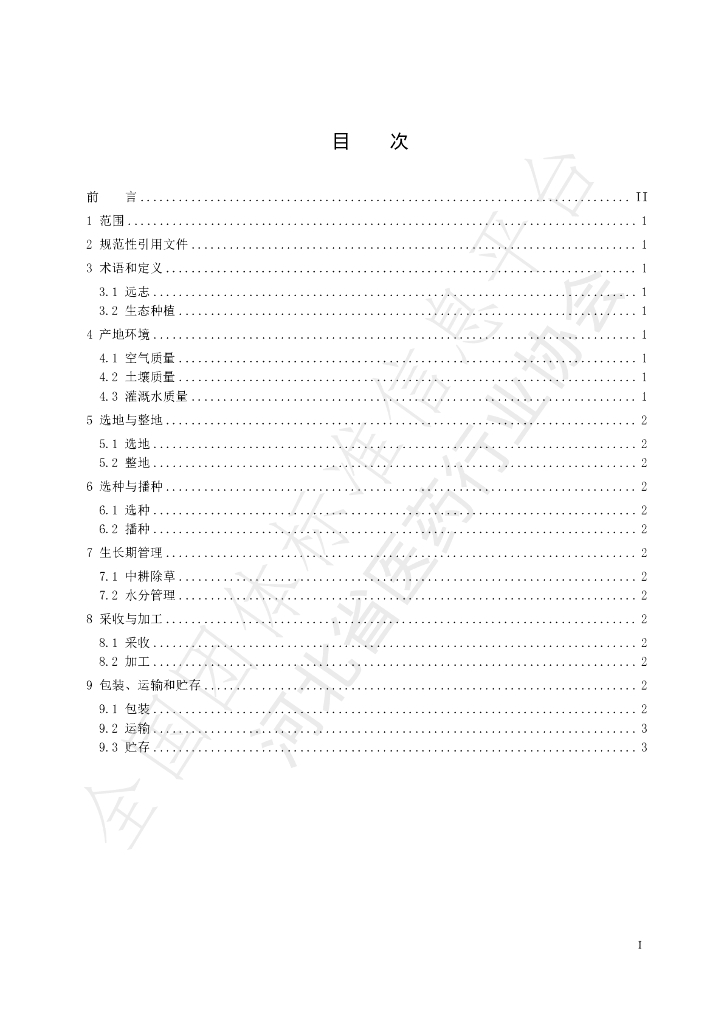 T/HBYY 0052-2023 标准预览
