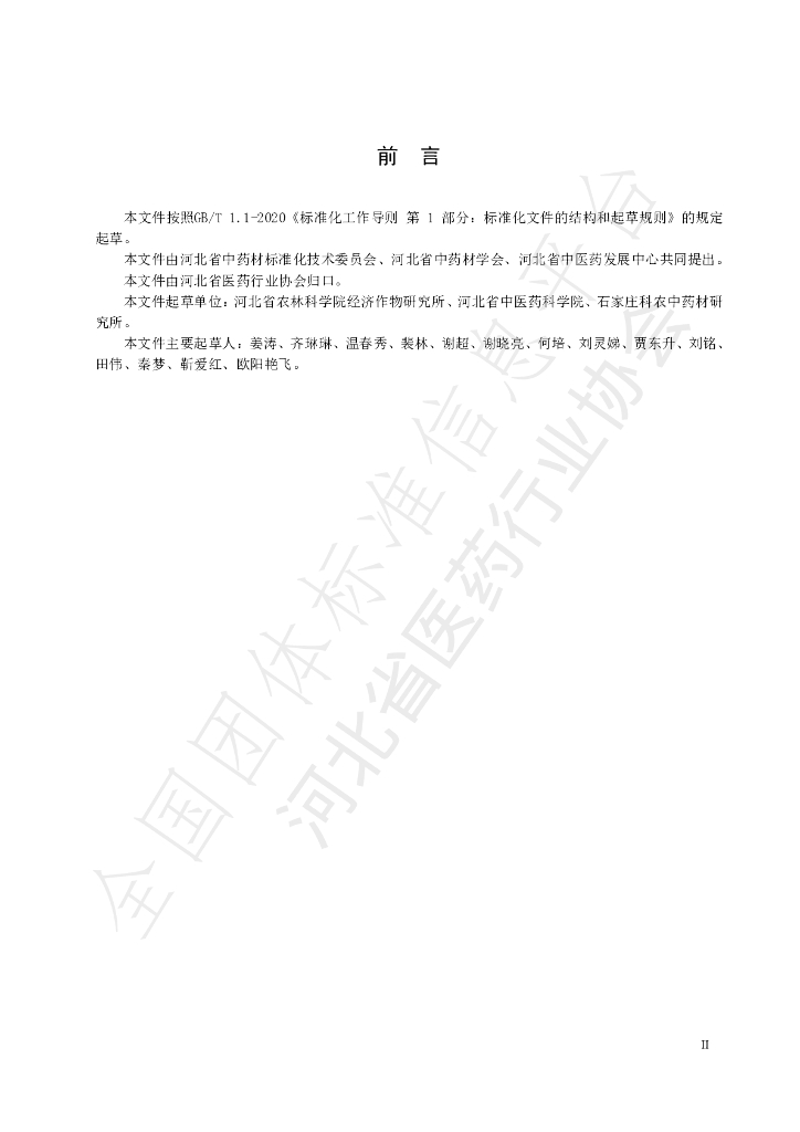 T/HBYY 0053-2023 标准预览