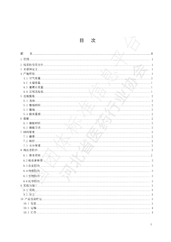 T/HBYY 0054-2023 标准预览