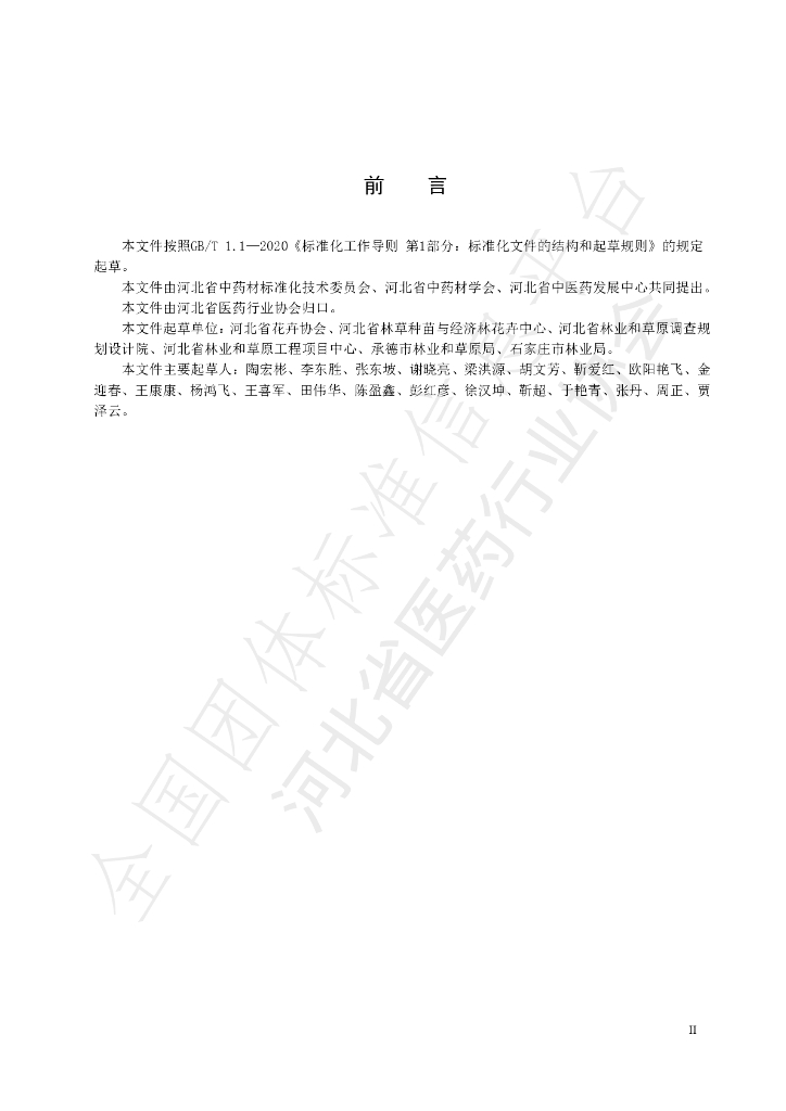 T/HBYY 0054-2023 标准预览