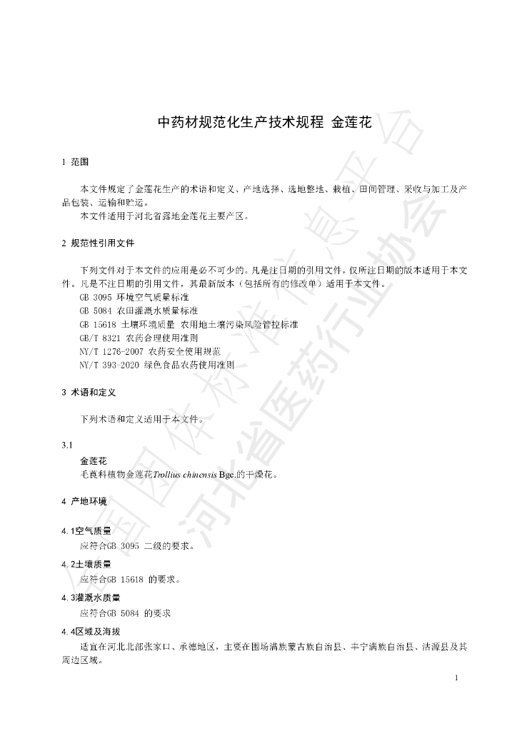 T/HBYY 0054-2023 标准预览