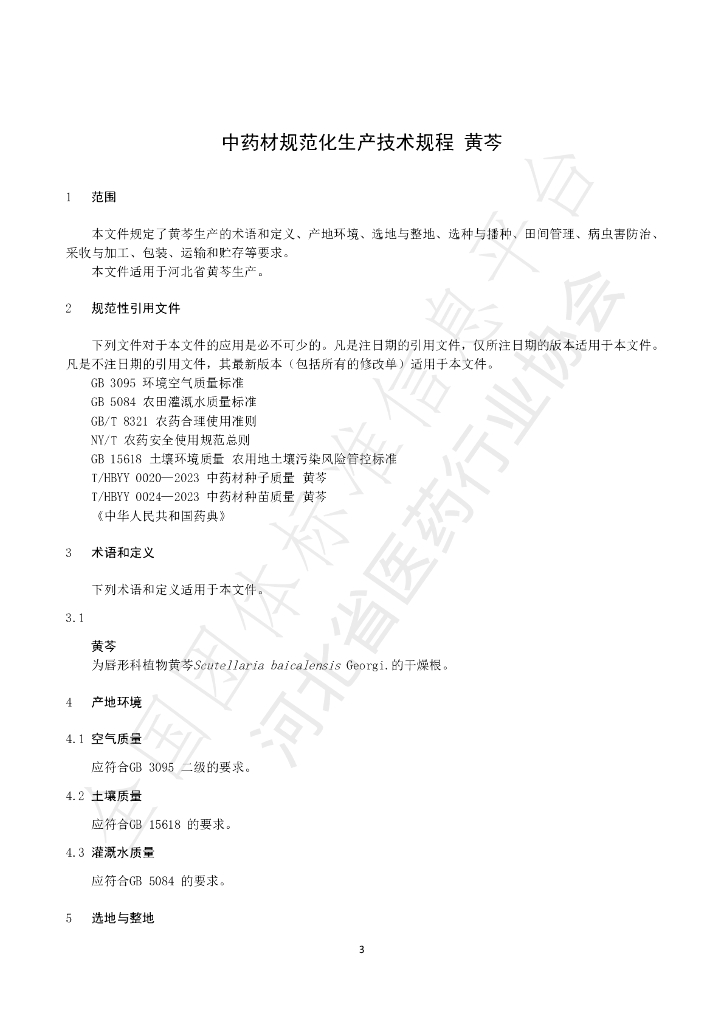 T/HBYY 0055-2023 标准预览