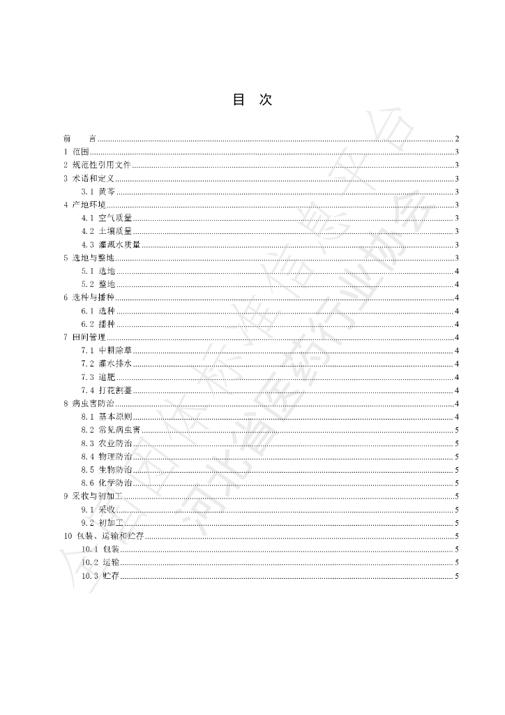 T/HBYY 0055-2023 标准预览