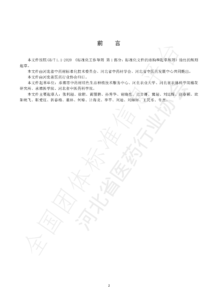T/HBYY 0055-2023 标准预览