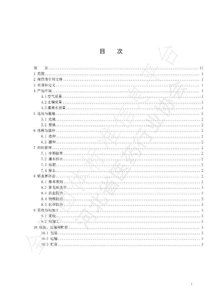 T/HBYY 0056-2023 标准预览