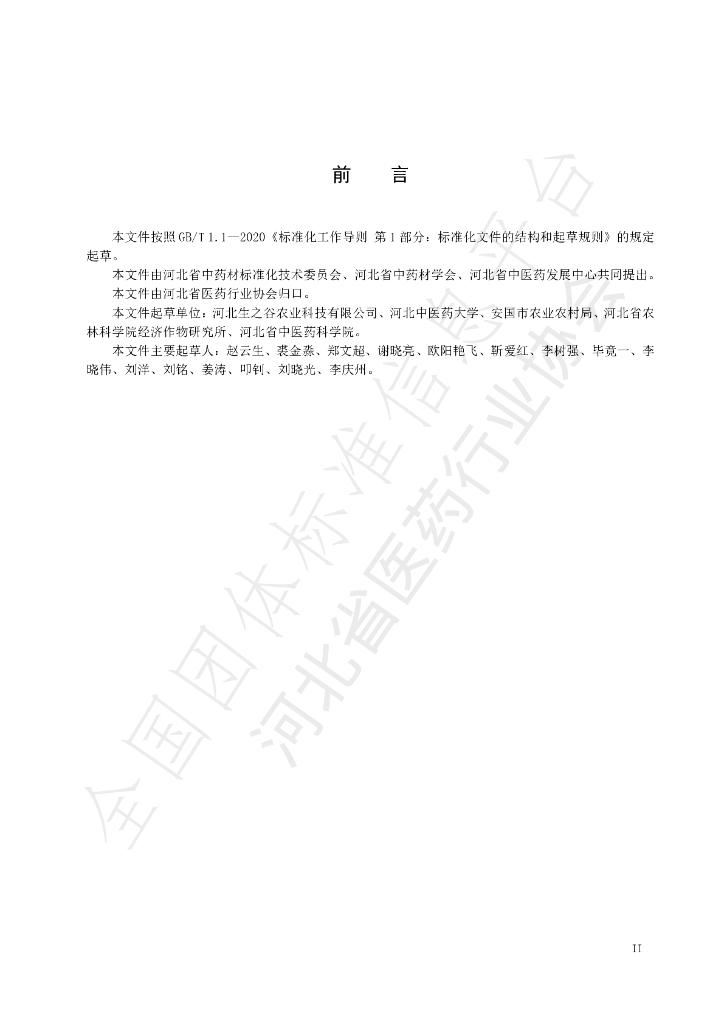 T/HBYY 0056-2023 标准预览