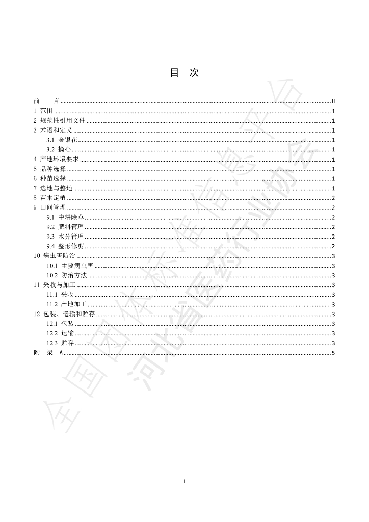 T/HBYY 0057-2023 标准预览