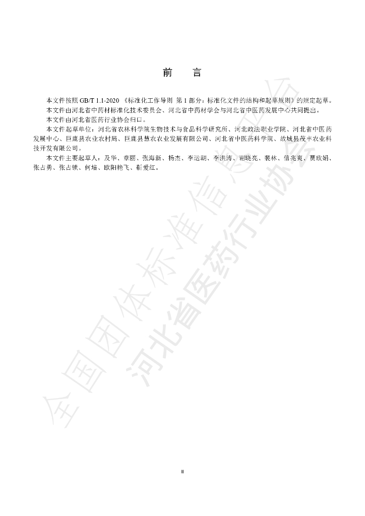 T/HBYY 0057-2023 标准预览