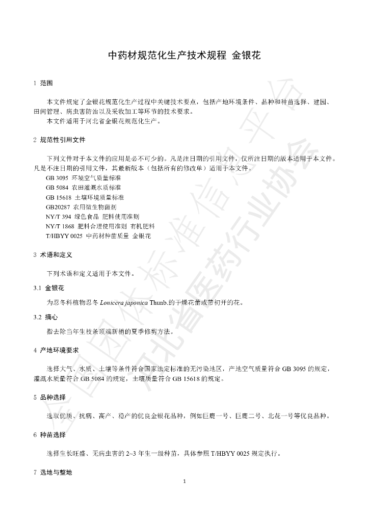 T/HBYY 0057-2023 标准预览