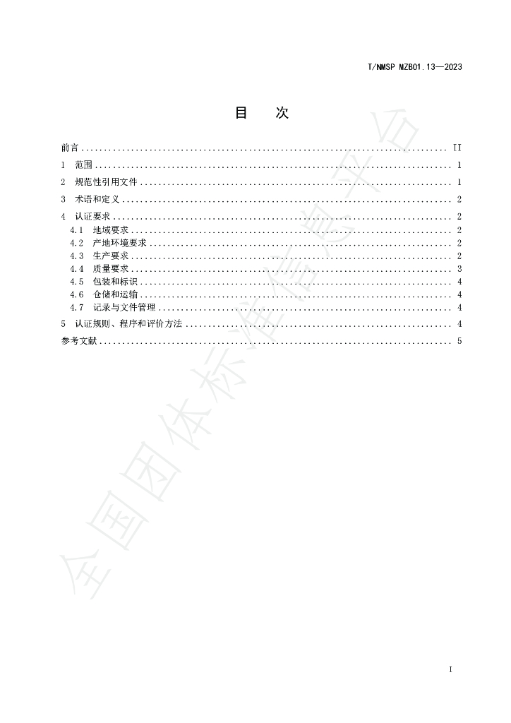 T/NMSP MZB01.13-2023 标准预览
