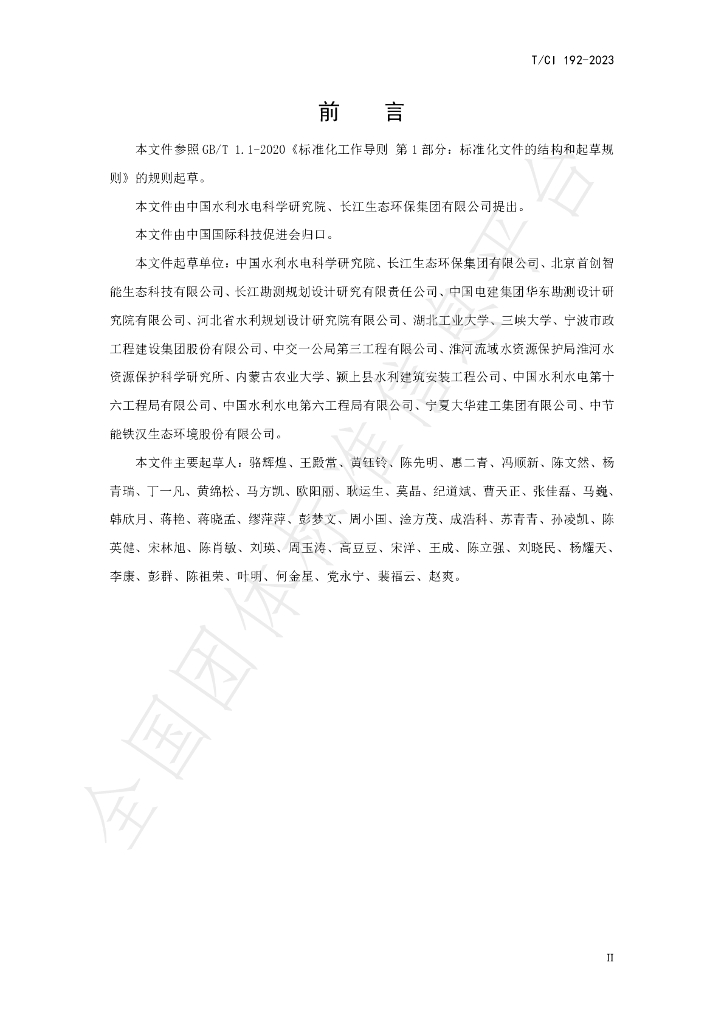 T/CI 192-2023 标准预览