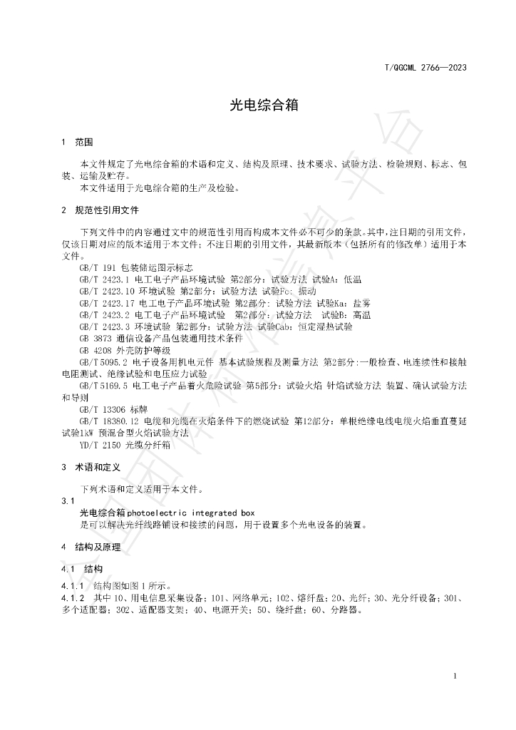 T/QGCML 2766-2023 标准预览
