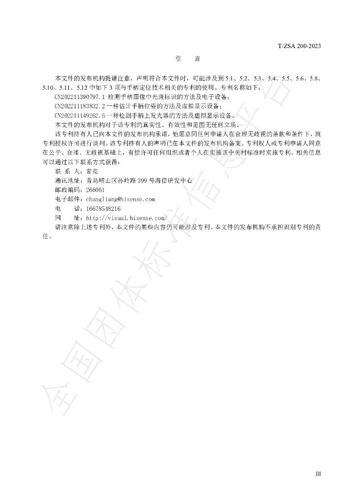 T/ZSA 200-2023 标准预览
