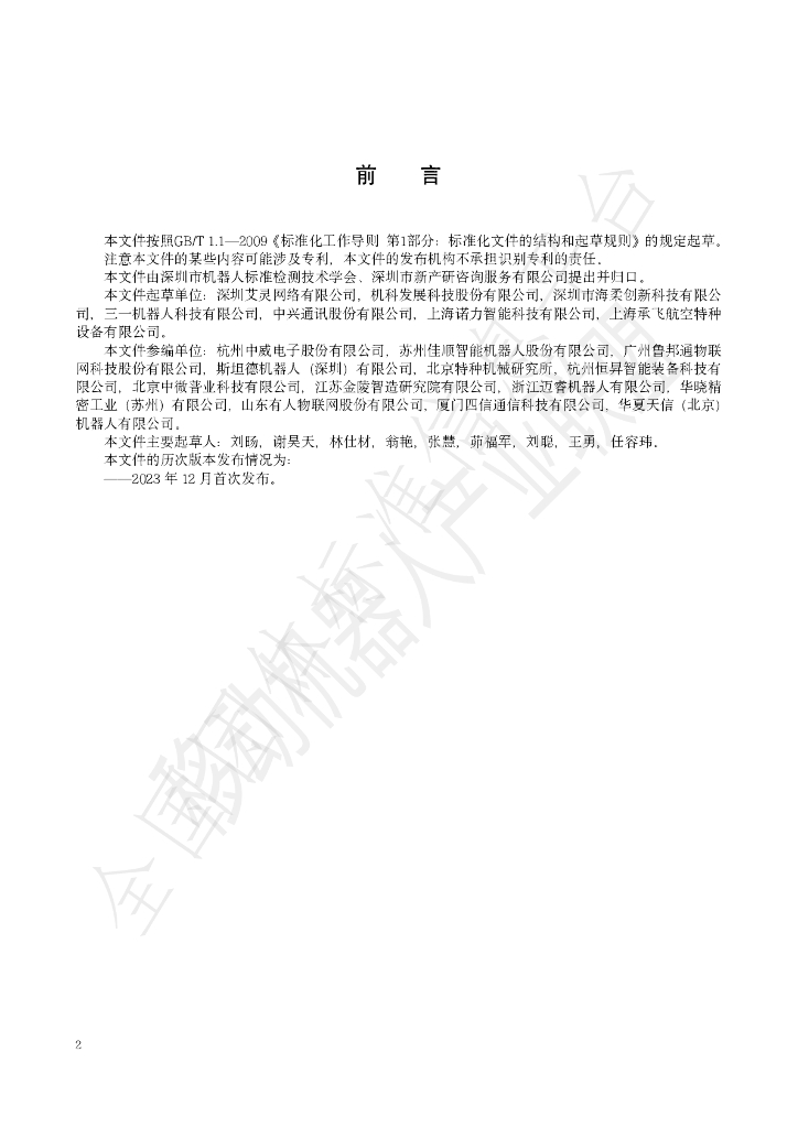 T/SSITS 205-2023 标准预览